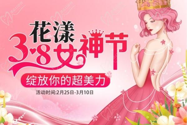 淄博愛顏醫(yī)療美容3.8女神節(jié)鉅惠來襲:瘦肩/眼綜合等1388起還有黃海濤實力坐診