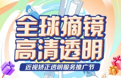 深東愛爾眼科醫(yī)院3.16近視矯正活動:飛秒手術(shù)低至10800起,還有抽獎/手術(shù)觀摩/1v1答疑等活動！