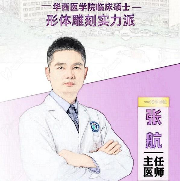 成都張航醫(yī)生靠譜嗎？華西碩士專精顯微四級手術(shù)，胸提|腹壁|頜面|斷指再造實(shí)力強(qiáng)勁！